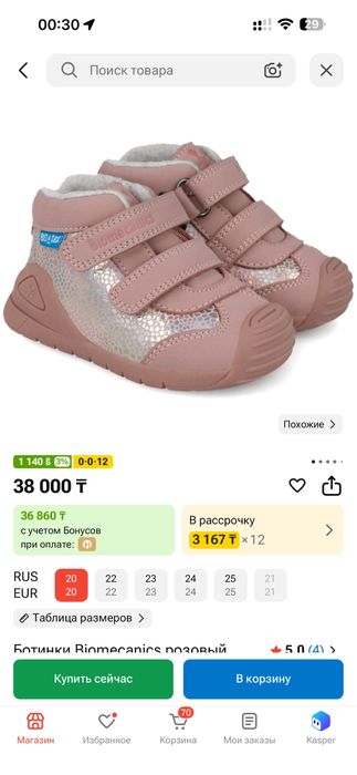 Ботинки Biomecanics
