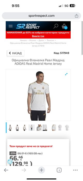 Adidas Real Madrid - нова фен тениска