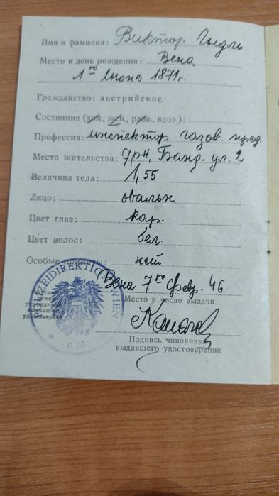 *Aussweis/Carte de identitate Viena 1946/ocupația rusească