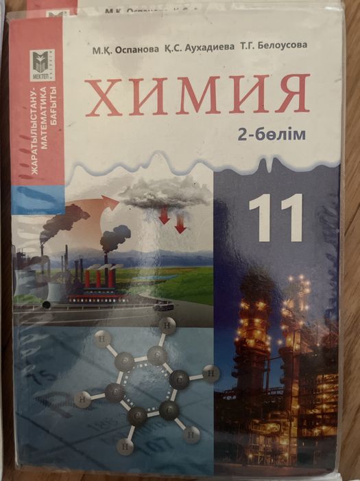 Китаптар, мектеп программасы бойынша ентга дайындык