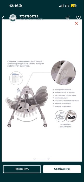 Продам стульчик-электрокачелю