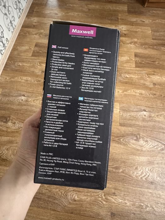 Машинка от катышек на одежде Maxell