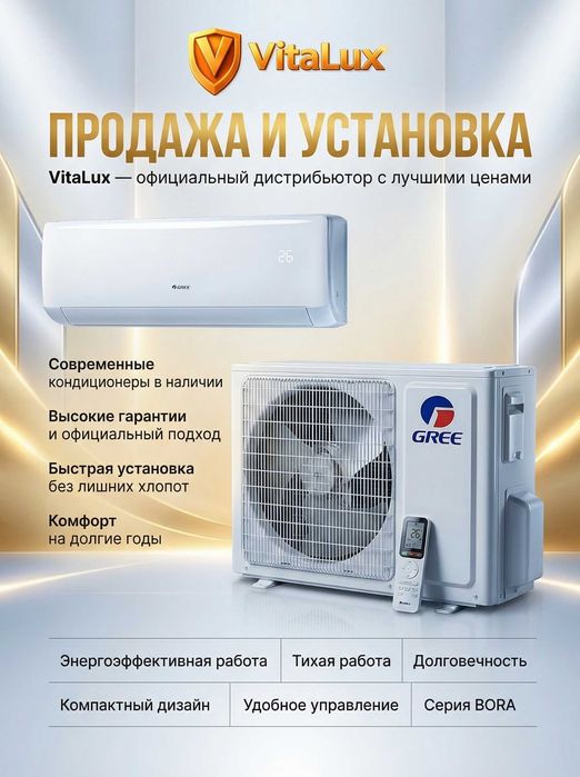 Кондиционеры УСТАНОВКА Продажа Gree BORA-24
