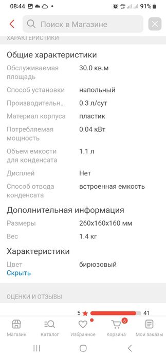 Осушитель воздуха