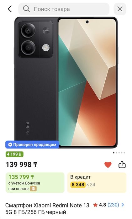 Продам Redmi note 13 5G
