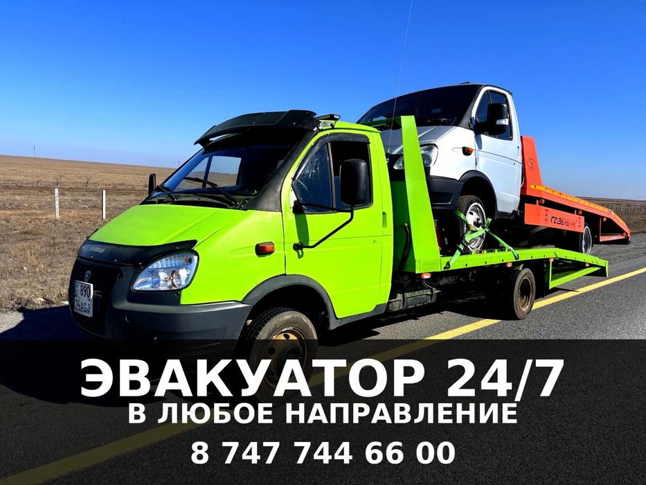 Эвакуатор шидерты