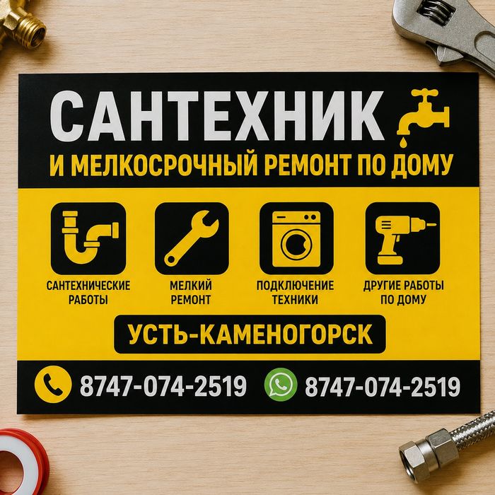 Услуги сантехника