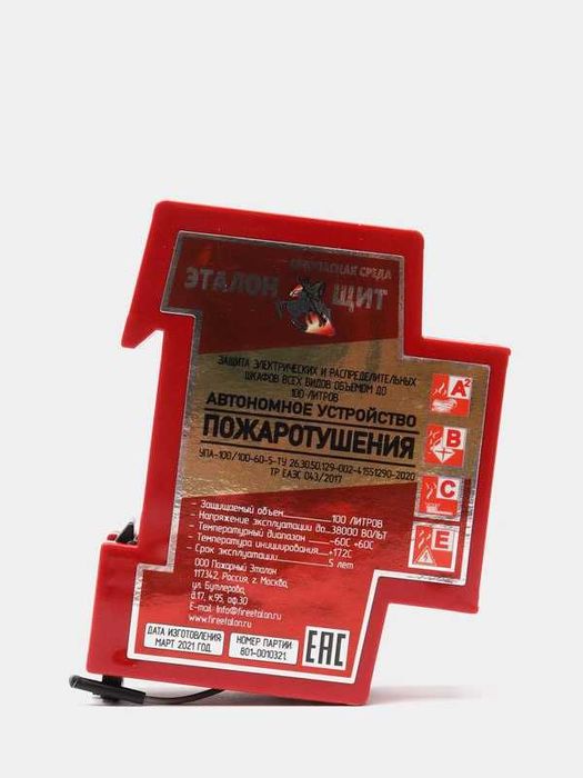 Устройство пожаротушения ЭТАЛОН ЩИТ-100 (ОРИГИНАЛ)