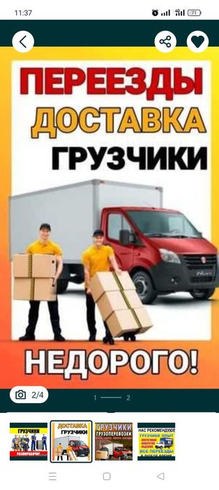 Актау газель+грузчики мебельчик