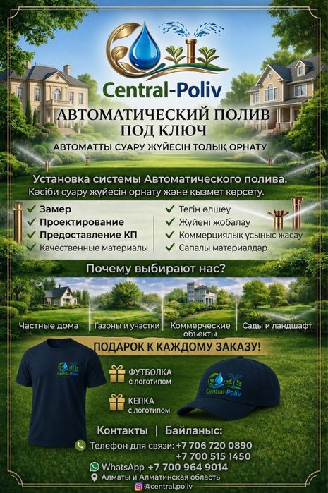 Автополив качественный под ключ