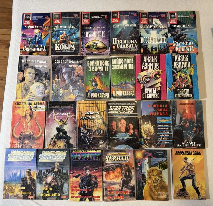 Колекция книги, предимно фантастика и приключески