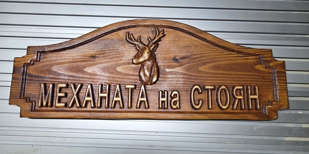 Поставки за трофеи,табели,подноси!