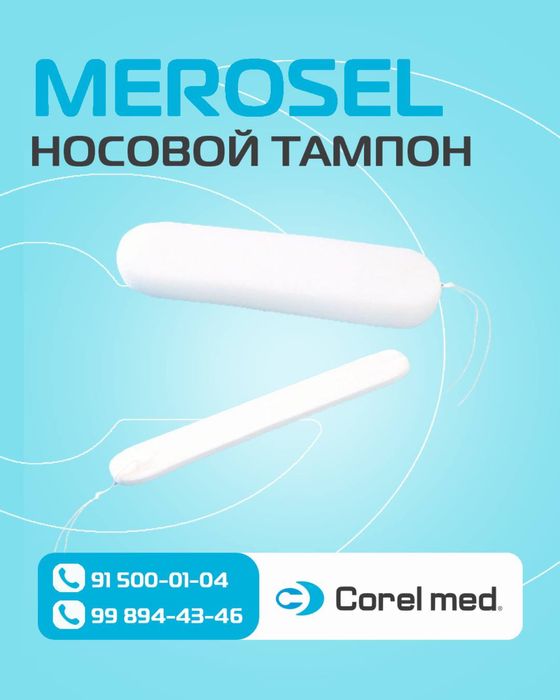 Расходники доя ЛОР практики