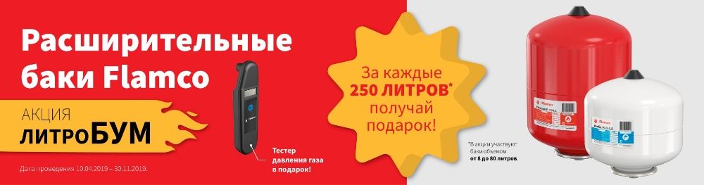 Расширительные мембранные баки