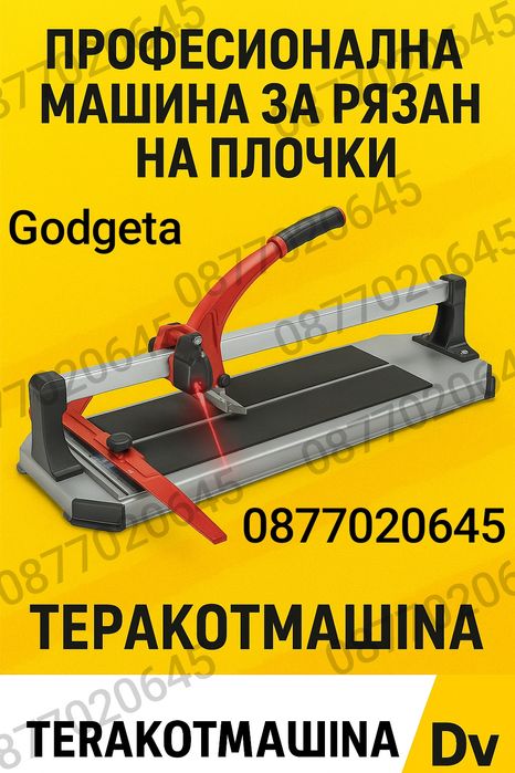 Професионална Теракотмашина с Лазер – 60, 80, 100 и 120 см