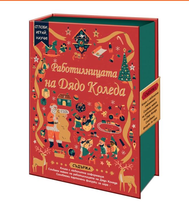 Мини пъзели, игри и забавни книжки
