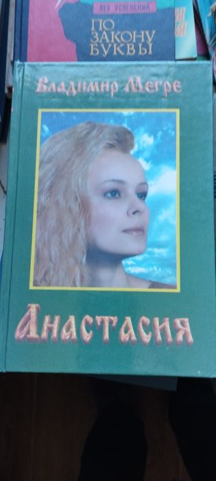 Книга В.Мегре Анастасия.