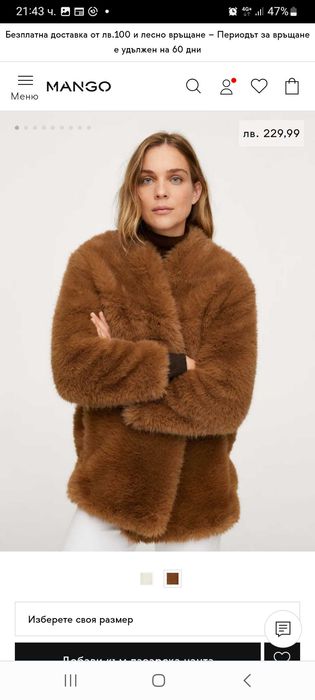 НОВО Палто Mango M