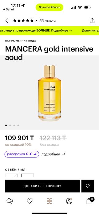 MANCERA gold intensive aoud продаю