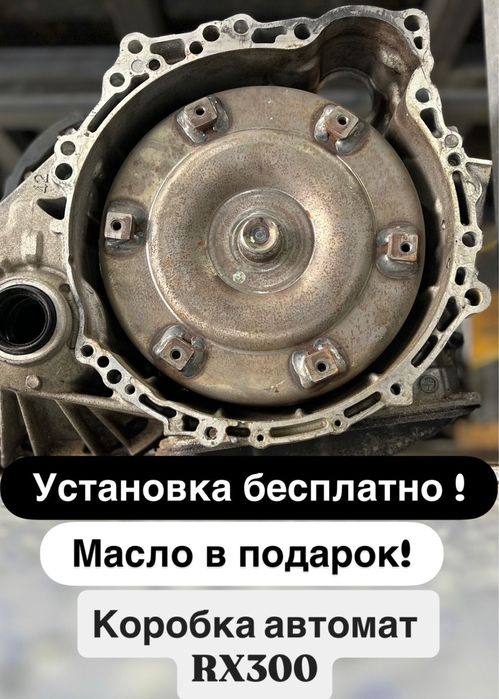 АКПП Lexus RX300 3л 1MZ-FE 2WD/4WD 4-5 ступка