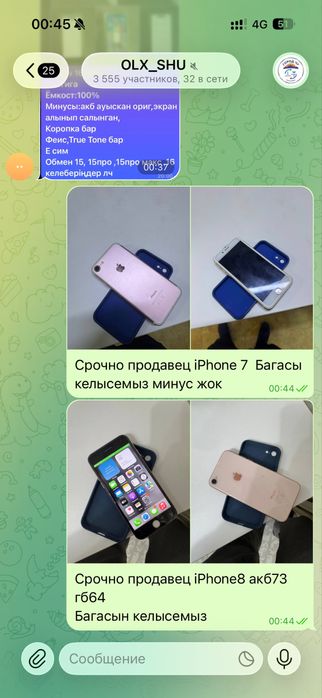 Срочная продается iPhone два 8и7