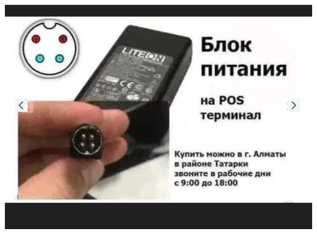 БЛОК ПИТАНИ на POS терминал. компьютер. .