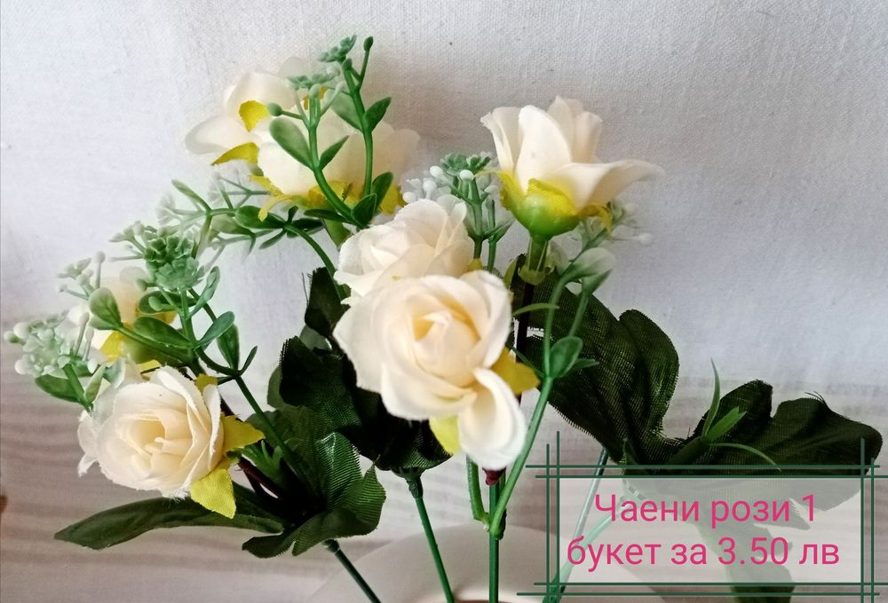 Изкуствени цветя за декорация
