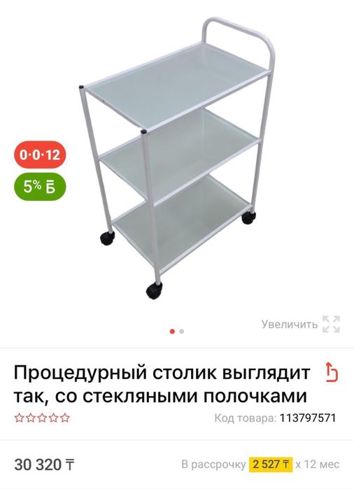 Процедурный столик, столик для инструментов