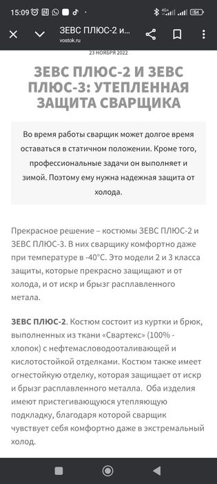 Сварочный костюм