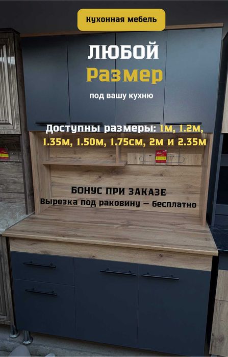 Кухонный гарнитур: качество и стиль по лучшей цене!