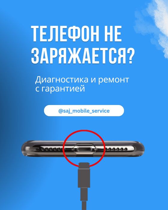 Ремонт телефонов