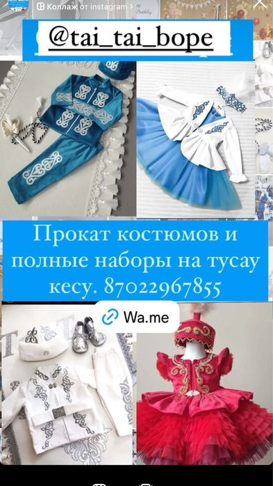 Прокат тусау кесер