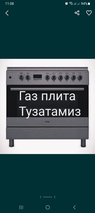 Ремонт газ плита установка газовы электр плита ремонт запчасти Гефест