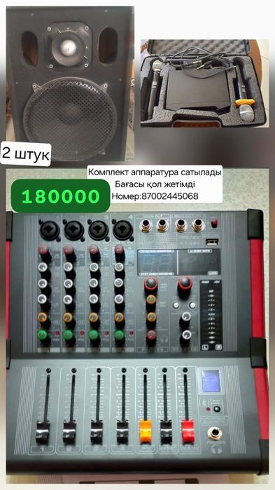 Музыкалық аппаратура