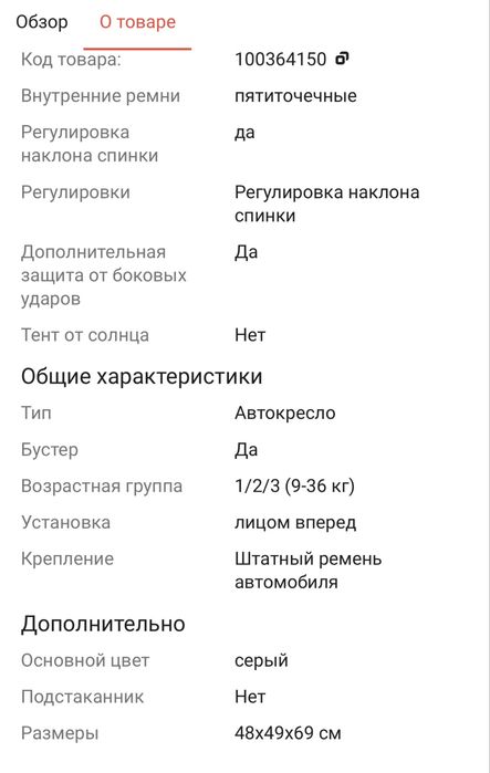 Автокресло детское новое