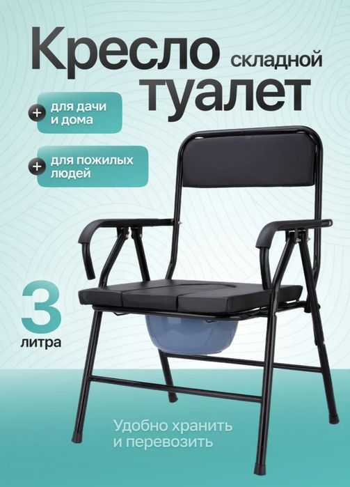 БИО туалет, кресло туалет
