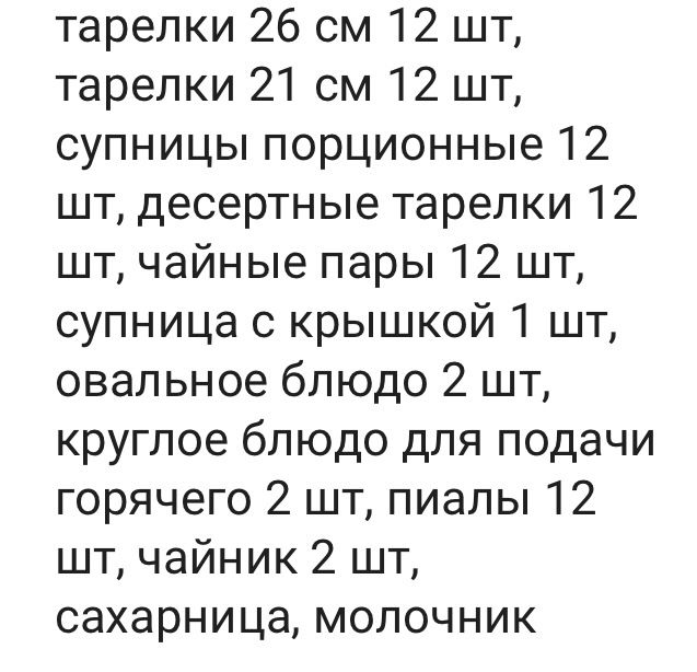 Сервиз на 12 персон