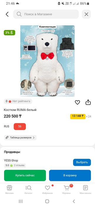 Карнавальная костюм