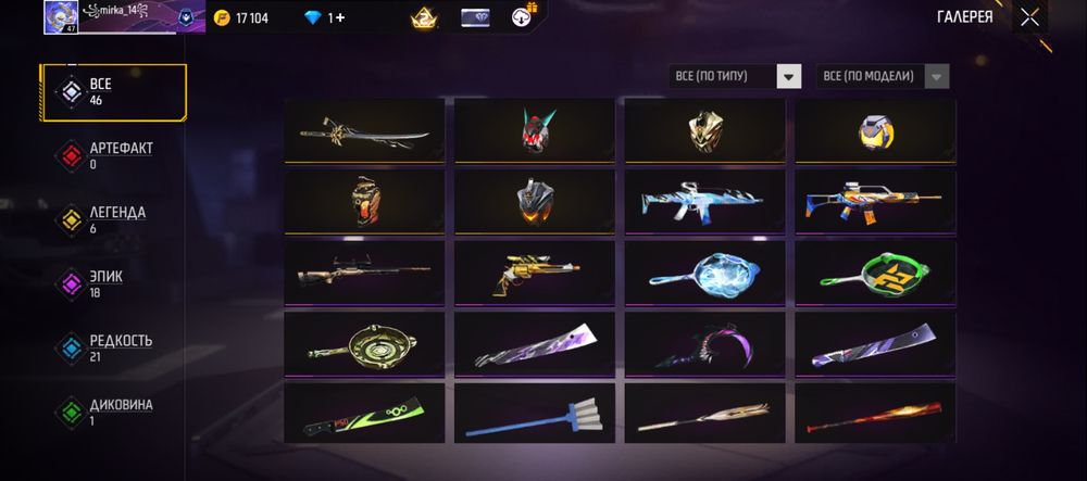 Аккаунт Free fire