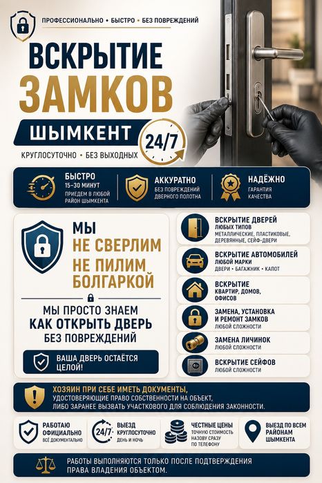Есік ашу/открыть дверь/ замок ашу/открыть замок / медвежатник/ашу есик