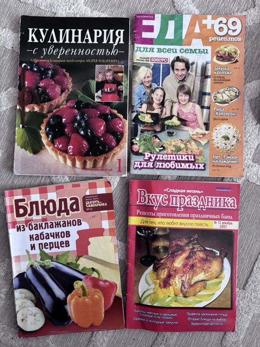 Журналы по кулинарии