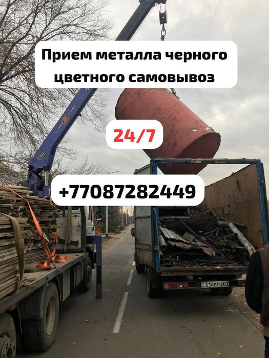 Прием металл Кара темир
