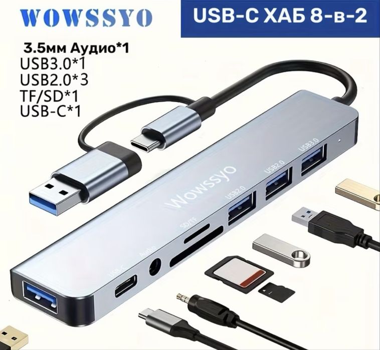 USB-HUB Wowssyo