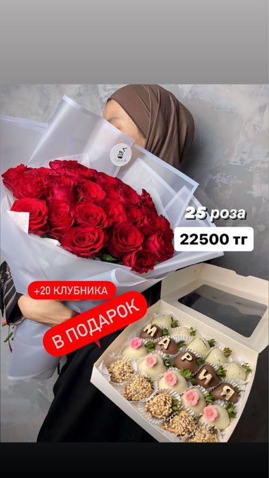 101 Роза 39800тг