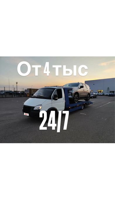 24/7 услуги эвакуатора