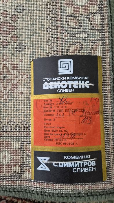 Персийски килими два броя