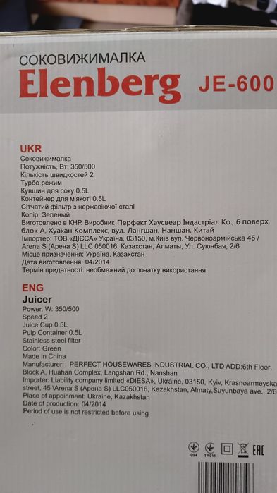 Соковыжималка Elenberg