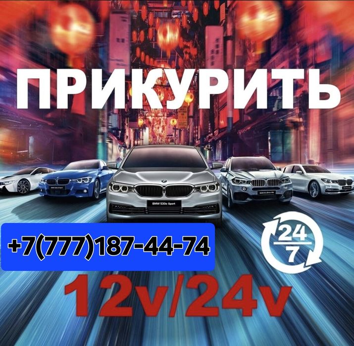 Доставка Топлива к вашему автомобилю ! 24/7