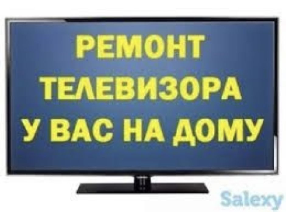 ремонт телевизоров телемастер теледидар жондеу ремонт тв