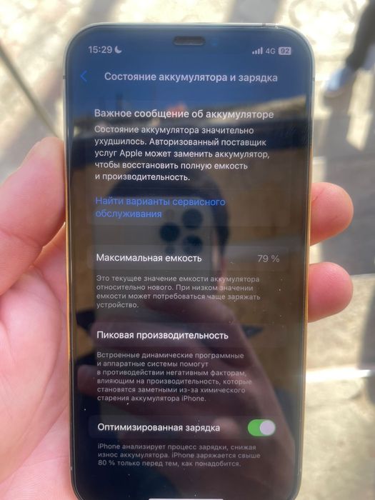 12про 128 79% сатлады